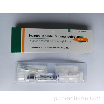 ヒト用B型肝炎免疫グロブリン溶液